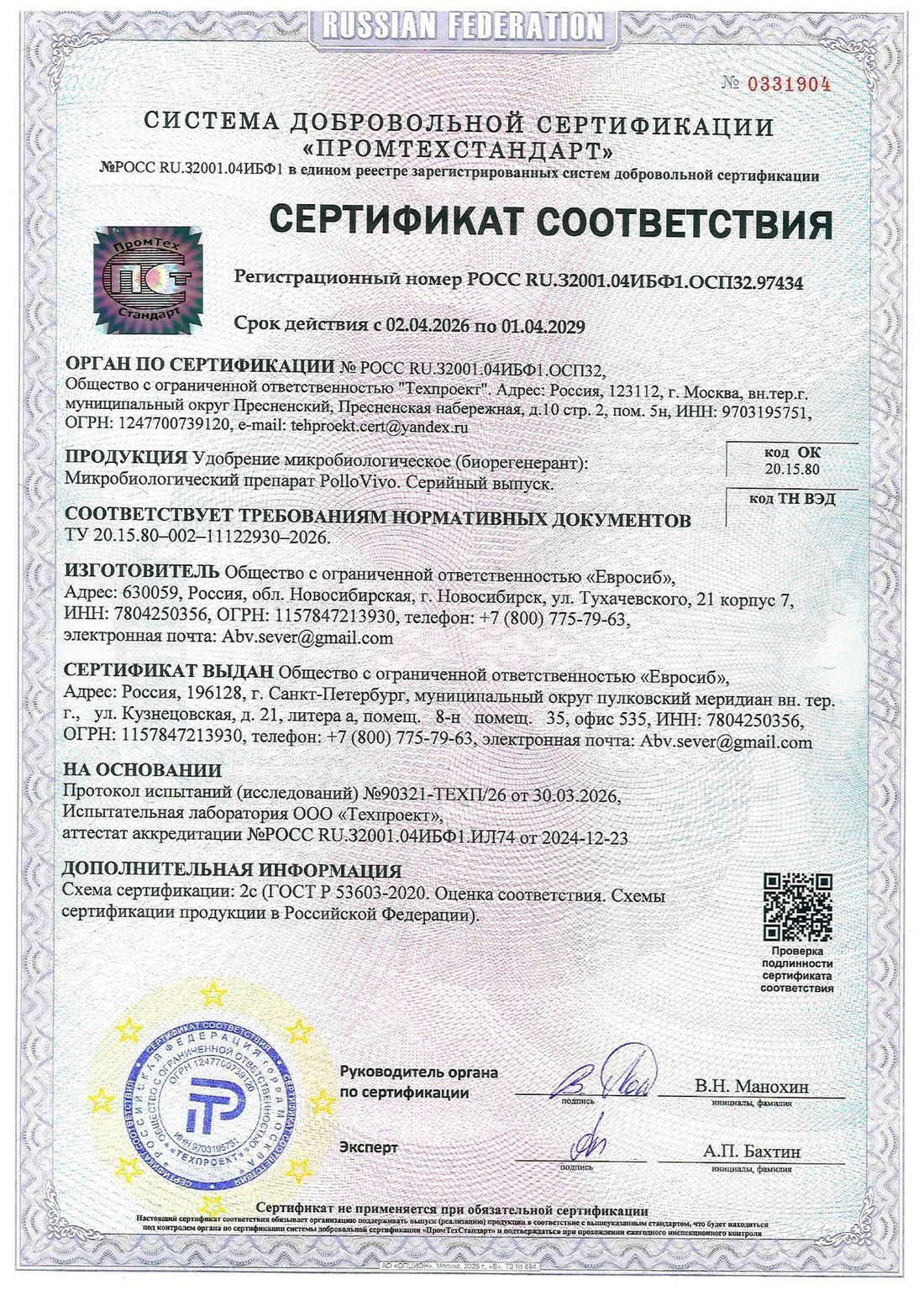 Сертификат соответствия, страница 1