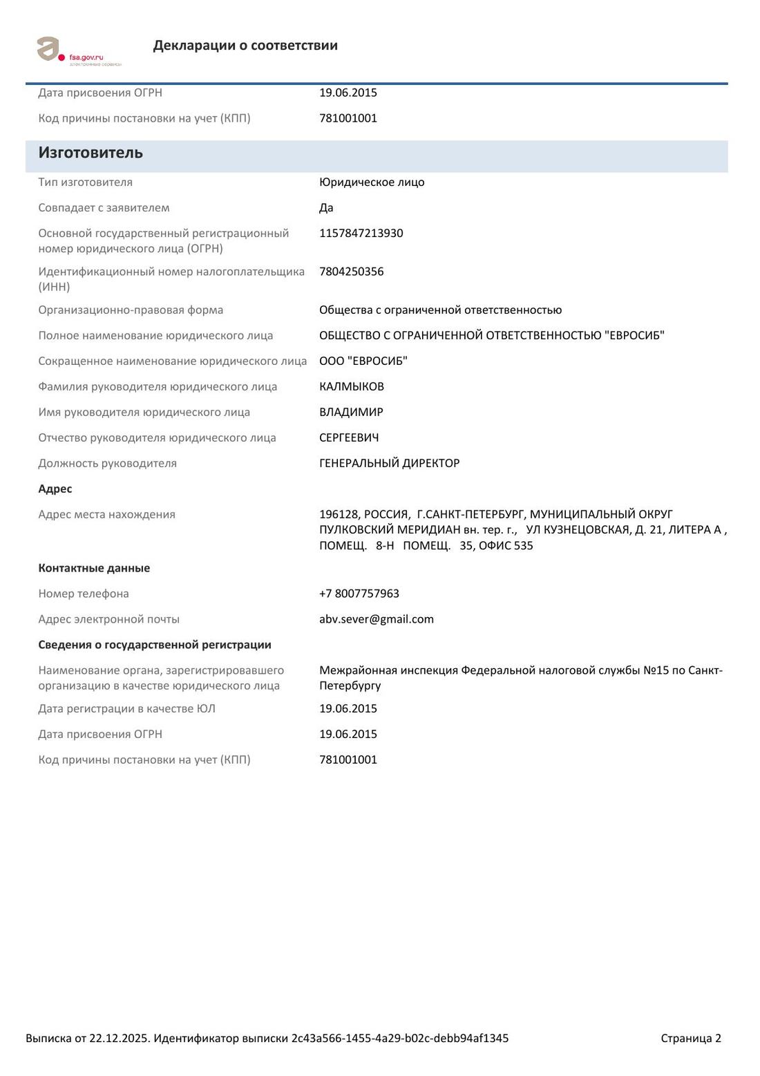 Декларация о соответствии, страница 2