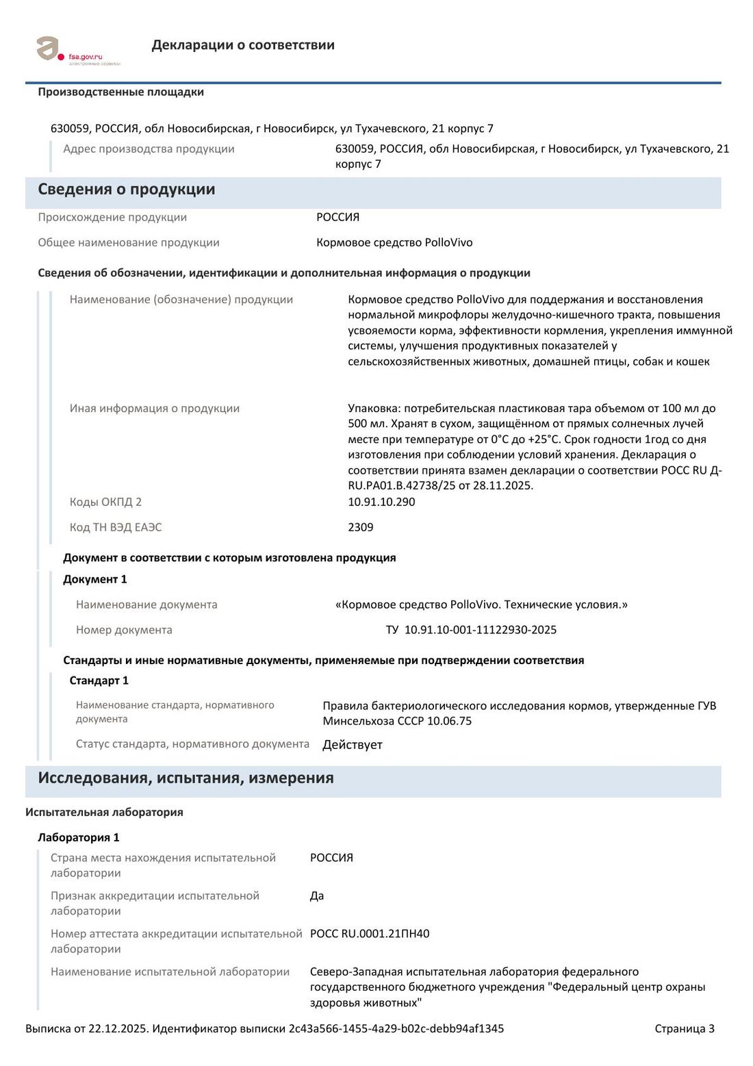 Декларация о соответствии, страница 3